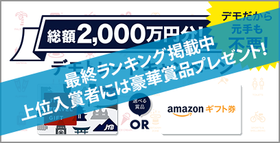 年末感謝ギフトキャンペーン