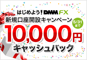 口座開設キャンペーン