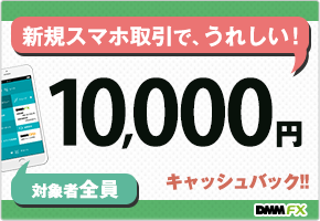 スマホで取引特典