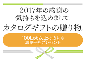 2017年の感謝の気持ち