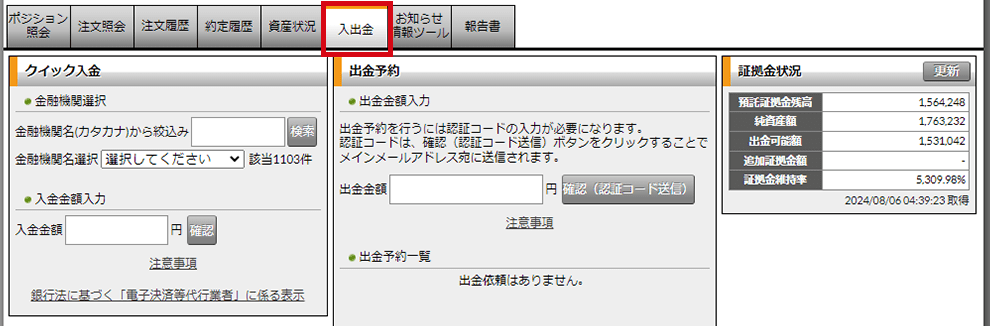 出金方法