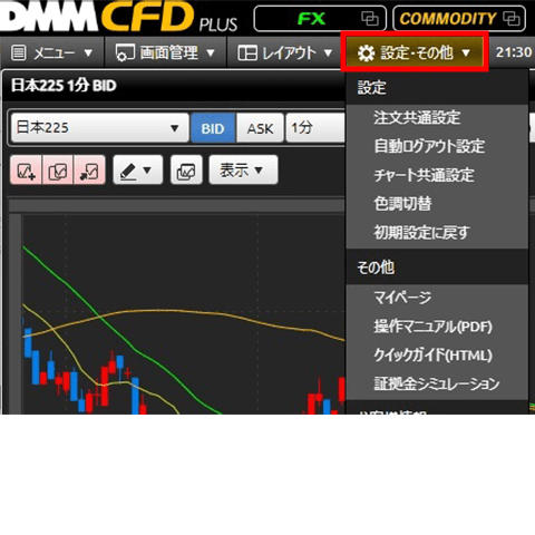 パソコンからのクイック入金方法 Step.1