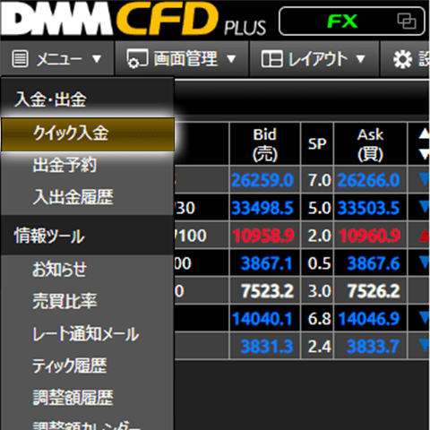 パソコンからのクイック入金方法