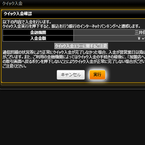 パソコンからのクイック入金方法