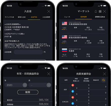 スマホアプリ画面