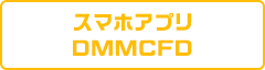 スマホアプリ DMM CFD