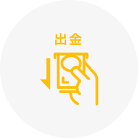 利益を出金