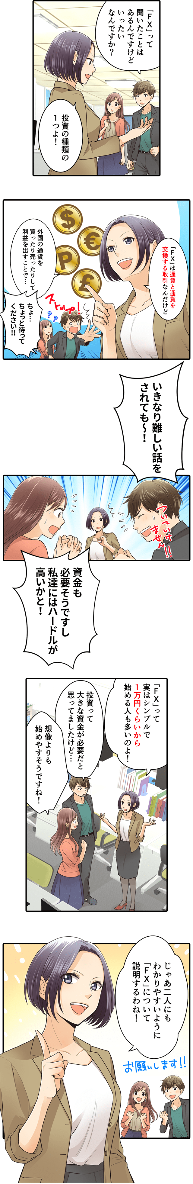 DMM FX初心者講座 アカウント登録方法編1-2