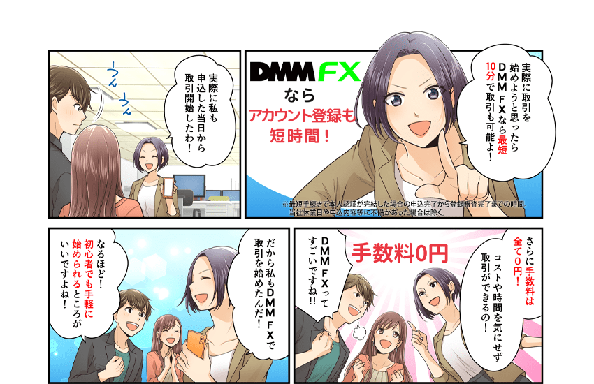 DMM FX初心者講座 アカウント登録方法編2