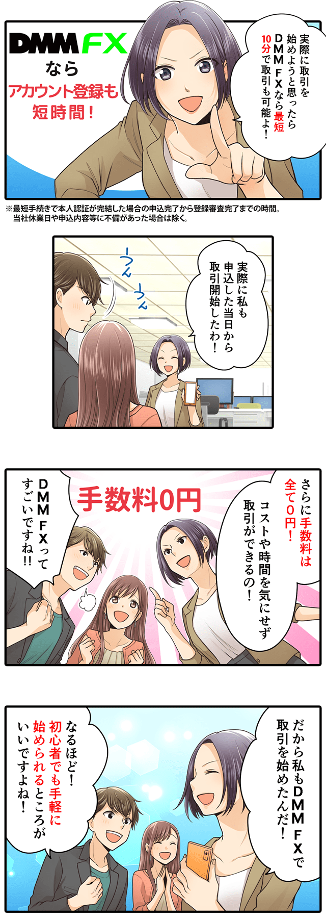 DMM FX初心者講座 アカウント登録方法編2