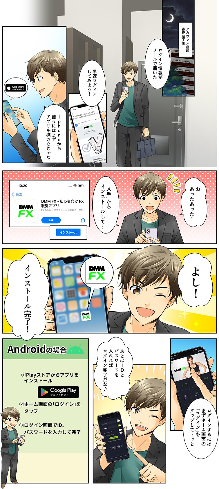 マンガでわかる!DMM FX初心者講座 ログイン方法編1