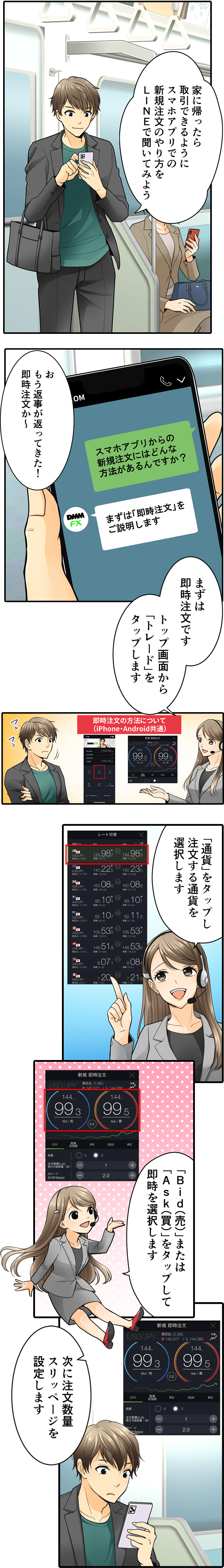 マンガでわかる!DMM FX初心者講座 新規注文方法編1