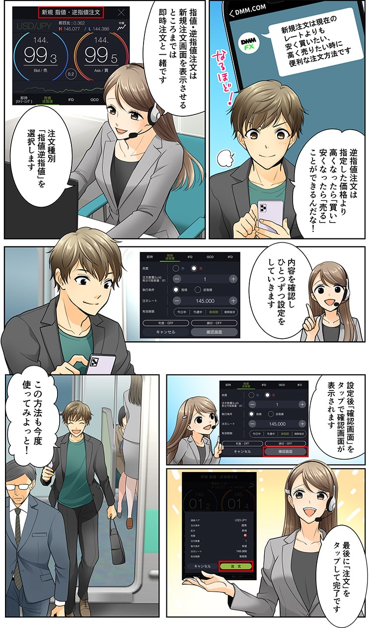 マンガでわかる!DMM FX初心者講座 新規注文方法編2
