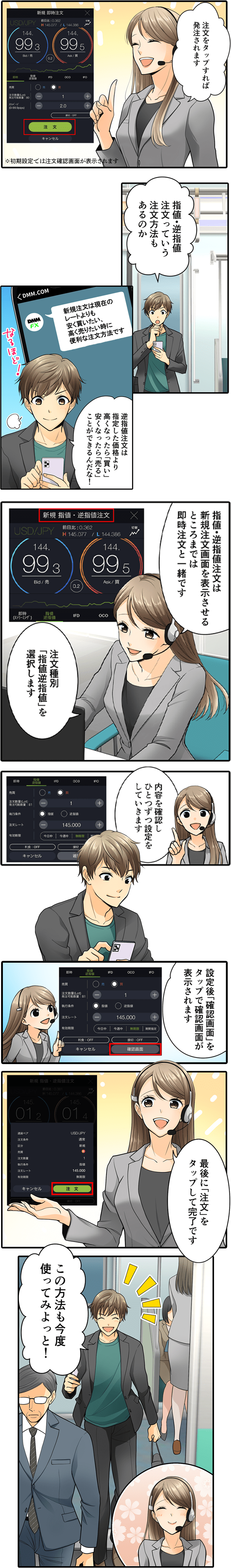 マンガでわかる!DMM FX初心者講座 新規注文方法編2