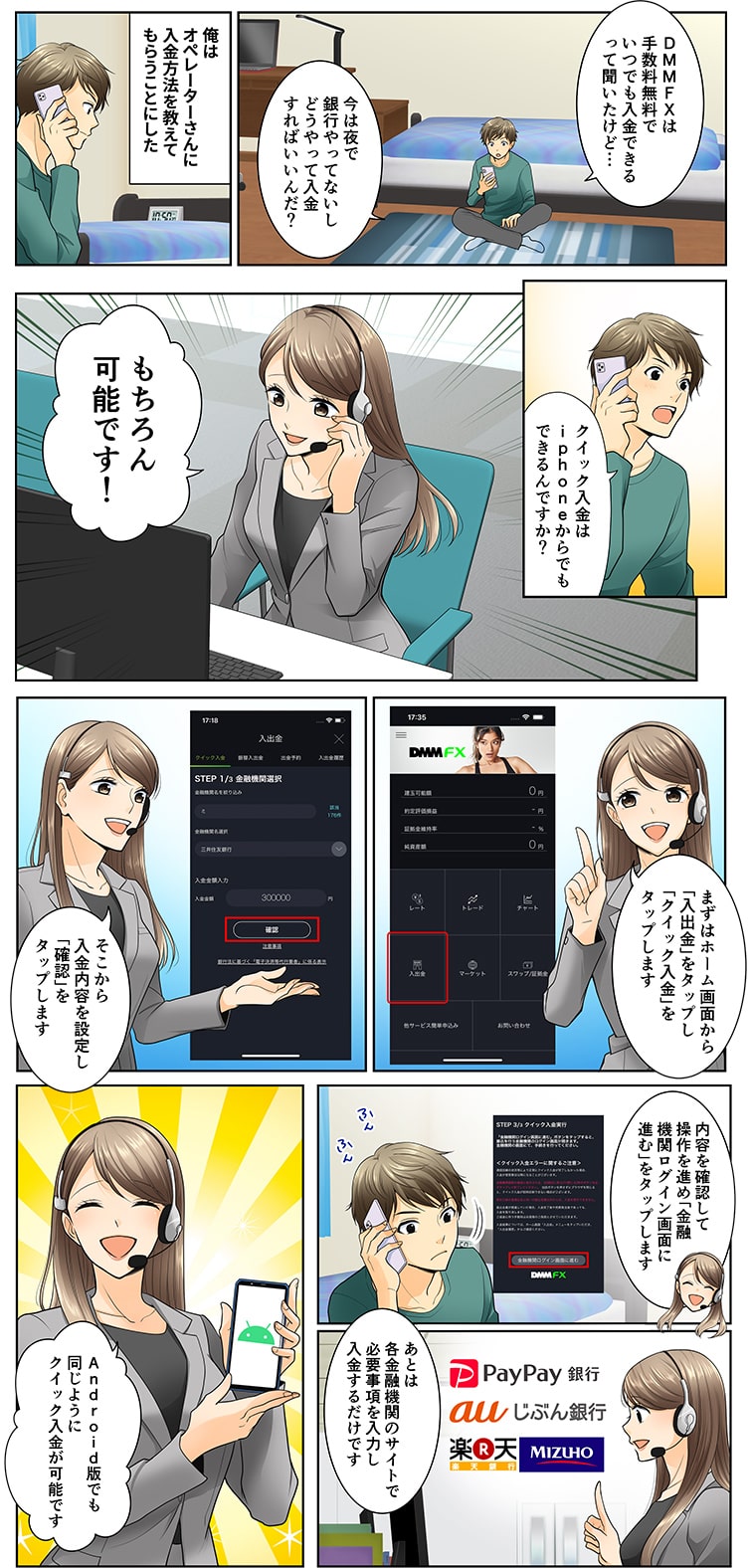 マンガでわかる!DMM FX初心者講座 入金方法編1
