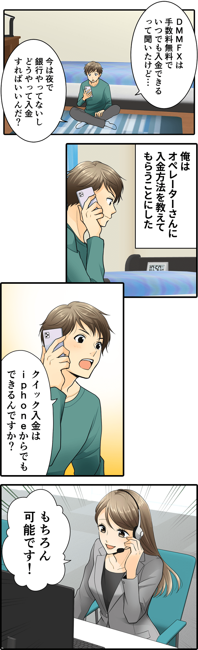 マンガでわかる!DMM FX初心者講座 入金方法編1