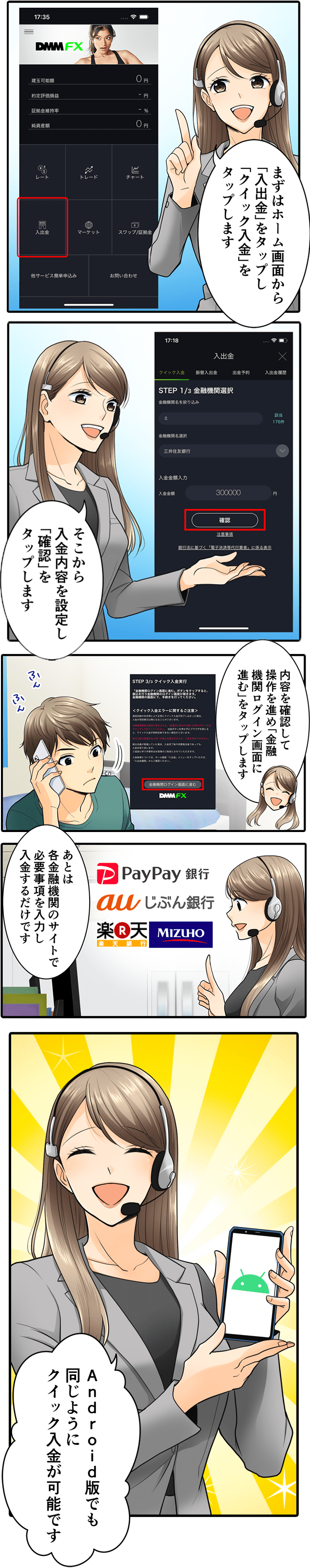 マンガでわかる!DMM FX初心者講座 入金方法編2