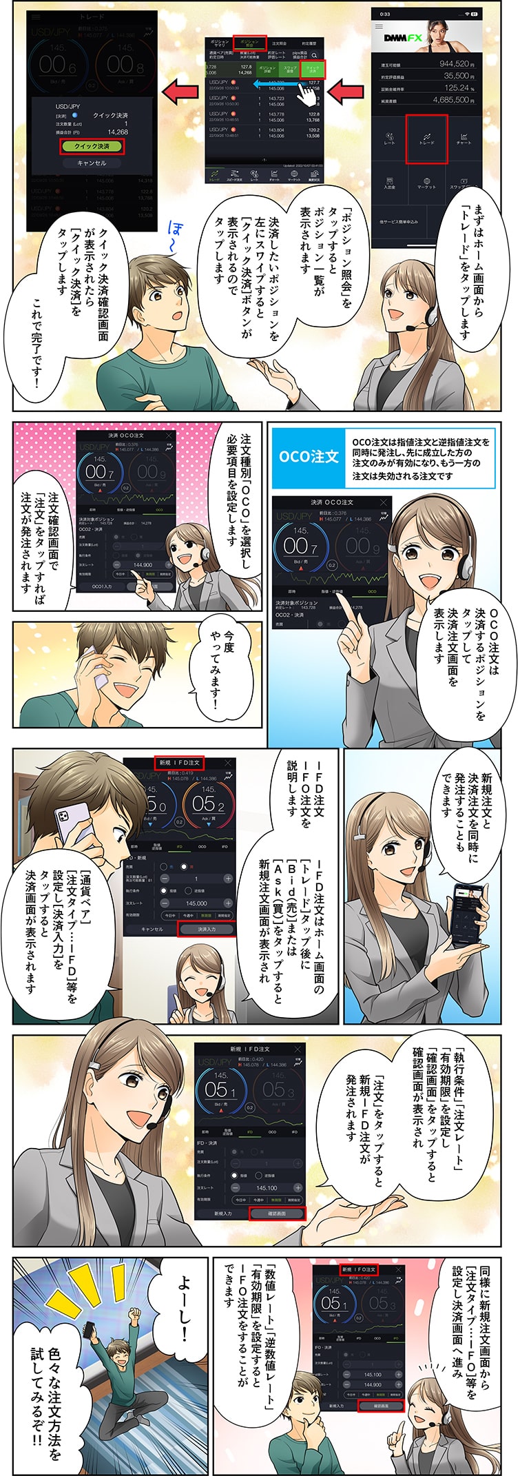 マンガでわかる!DMM FX初心者講座 決済注文方法編2