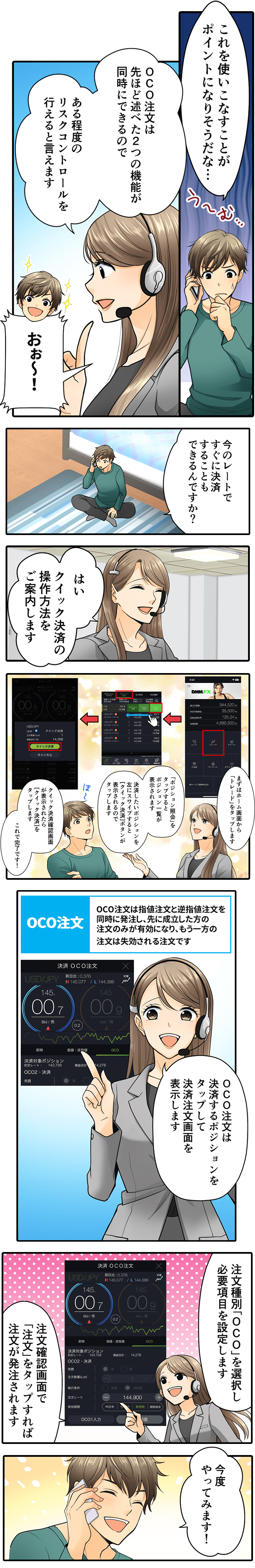 マンガでわかる!DMM FX初心者講座 決済注文方法編2