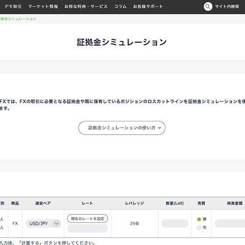 パソコンからのクイック入金方法 Step.1