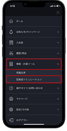 スマホアプリ DMMFX イメージ図