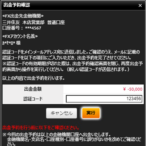 パソコンからのクイック入金方法 Step.3