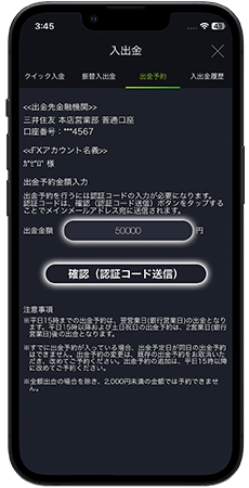 スマホアプリ DMMFX イメージ図