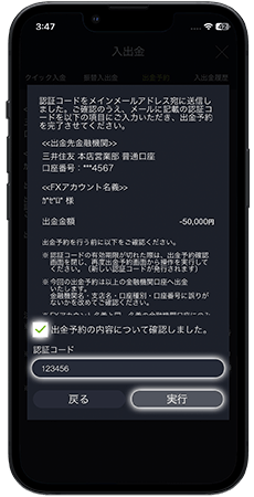 スマホアプリ DMMFX イメージ図