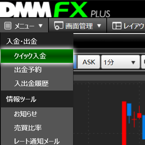 パソコンからのクイック入金方法