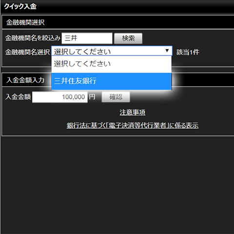 パソコンからのクイック入金方法