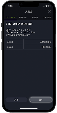 スマホアプリ DMMFX イメージ図