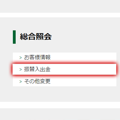 パソコンからのクイック入金方法 Step.1
