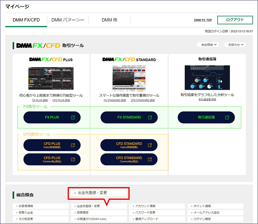 マイページ画面