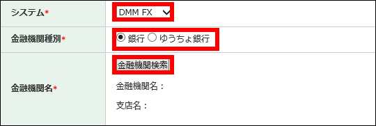 出金先登録・変更