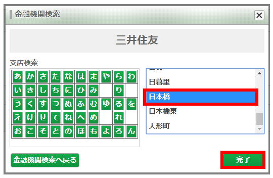 支店検索