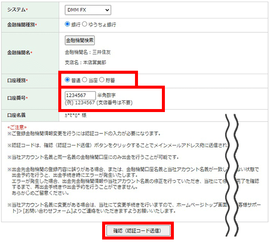 金融機関種別 銀行