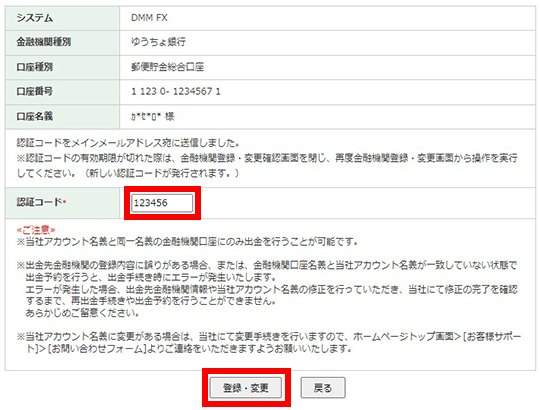 出金先金融機関の登録・変更