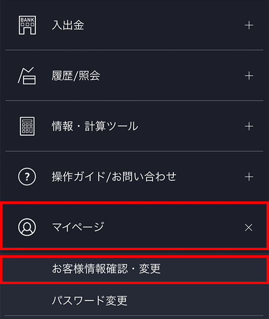 出金先登録・変更