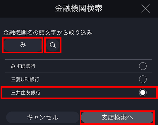 金融機関種別 銀行