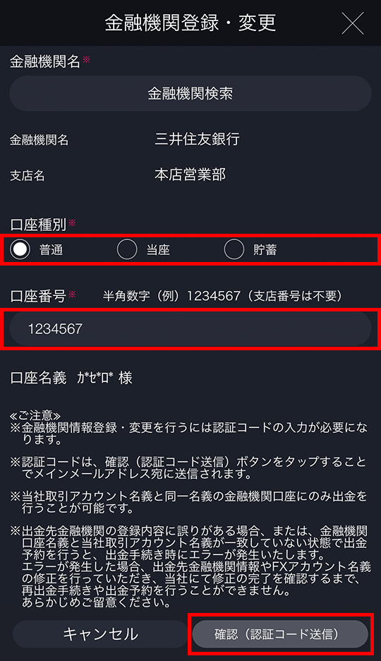 金融機関種別 銀行