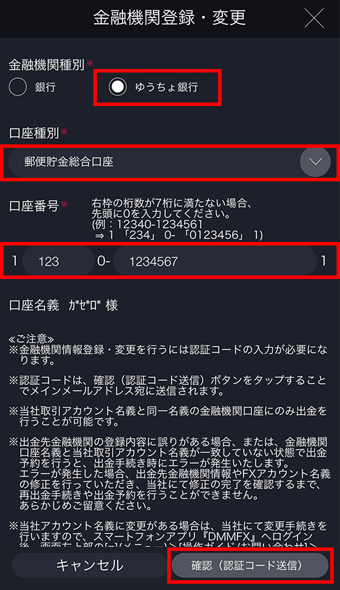 金融機関種別 ゆうちょ銀行