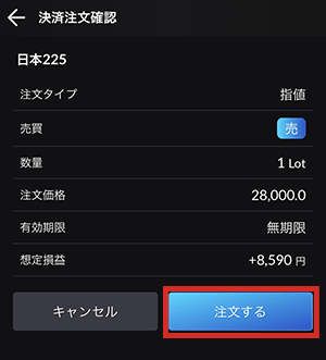 『DMMCFD スマホ』注文確認画面
