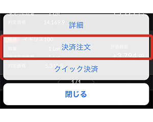 『DMMCFD スマホ』決済注文画面