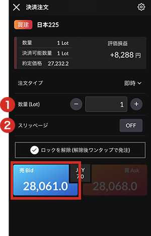 『DMMCFD スマホ』即時注文画面