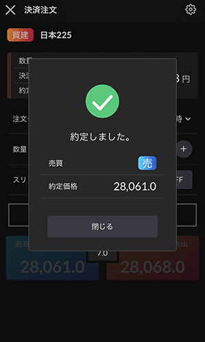 『DMMCFD スマホ』約定画面