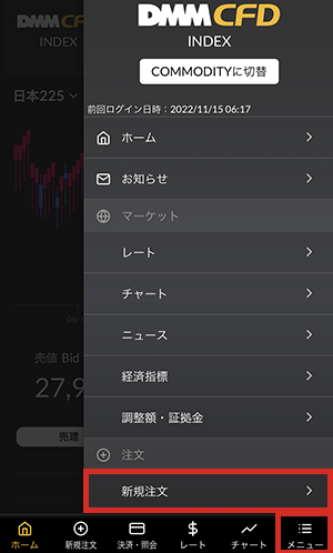 『DMMCFD スマホ』通貨ペア 選択中