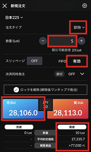 『DMMCFD スマホ』FIFO注文画面