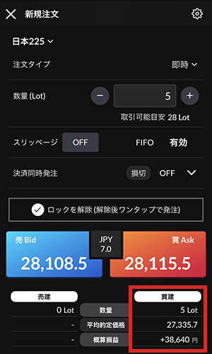 『DMMCFD スマホ』FIFO注文の具体例 決済後
