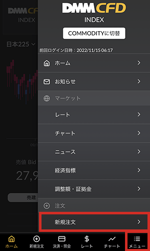 『DMMCFD スマホ』通貨ペア 選択中