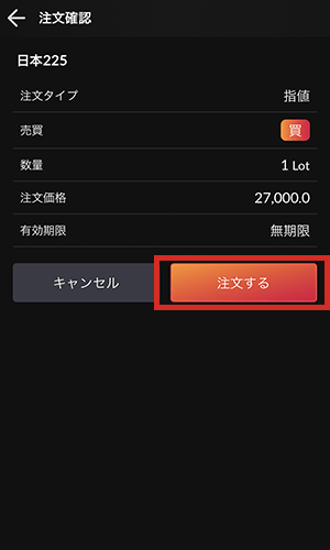 『DMMCFD スマホ』 注文発注画面